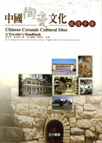 Chinese Ceramic Cultural Sites 
