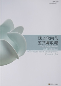 The Appreciation and Collection of Modern and Contemporary Ceramic Art (Chinese) 