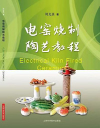 Electrical Kiln Fired Ceramics (Chinese)